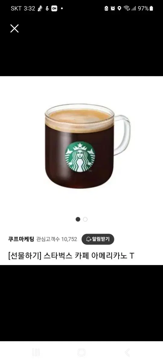 스벅 아메리카노 오늘까지 1장